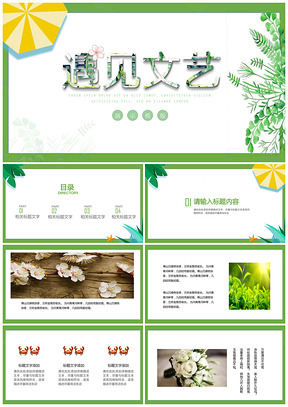 绿色小清新自然手绘工作计划总结PPT模板