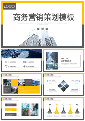 黃色大氣商務活動營銷方案銷售策劃PPT模板