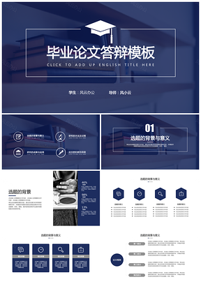 論文藍(lán)色框架完整畢業(yè)答辯PPT模板