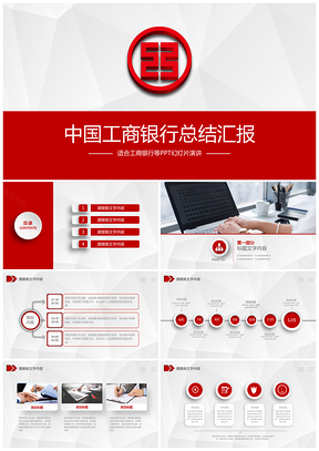 红色中国理财贷款工作总结计划PPT模板