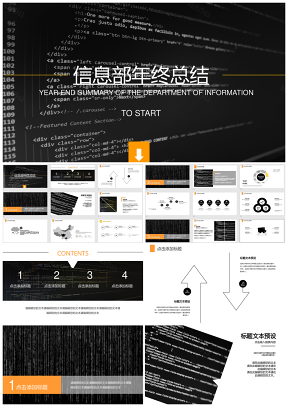黑色商務(wù)通用信息部工作總結(jié)項目匯報PPT模板