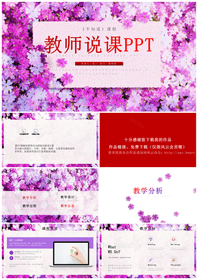 紫色水彩风教师说课讲课课件教学公开课信息化教学PPT模板