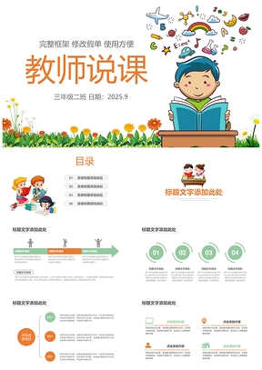 2025彩色卡通完整版教育教學(xué)課程設(shè)計(jì)教師說課PPT模板