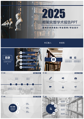 2025嚴謹穩(wěn)重風藍色畢業(yè)答辯學術報告工作匯報PPT模板