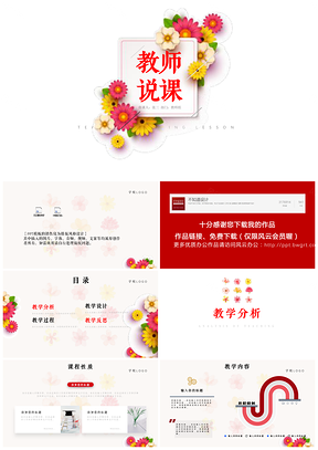 红色教育教学公开课示范课课件动态PPT模板