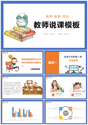 2025白色教学培训教师公开课课件PPT模板