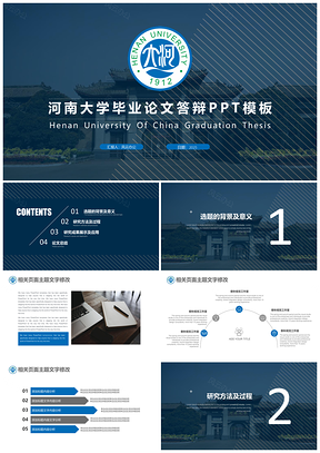 2025蓝色河南大学毕业论文课题报告毕业答辩PPT模板