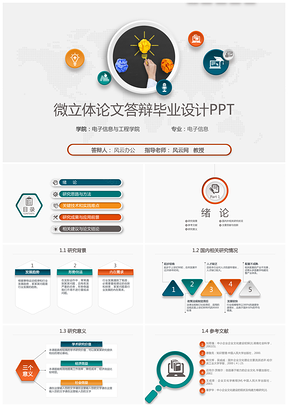 彩色唯美微立体论文答辩毕业论文毕业设计开题报告PPT模板