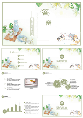 白色文藝畢業(yè)論文設(shè)計(jì)答辯開題報(bào)告通用PPT模板