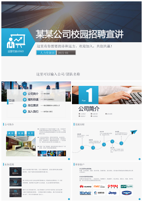 企业招聘宣传校招会企业介绍形象宣传校园招聘宣讲会P