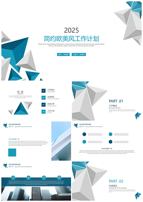 2025灰色三棱錐簡約歐美風(fēng)工作計劃商業(yè)匯報通用PPT模板