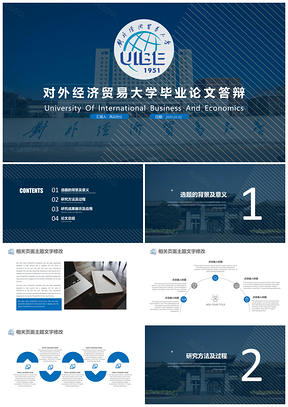 2025蓝色对外经济贸易大学毕业论文课题报告毕业答辩PPT模板