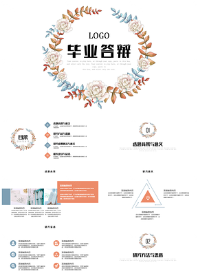 彩色小清新文藝畢業(yè)論文答辯開題報告學(xué)術(shù)匯報PPT模板