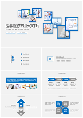 蓝色医学医疗护理医生年终工作培训讲座模拟总结PPT模板