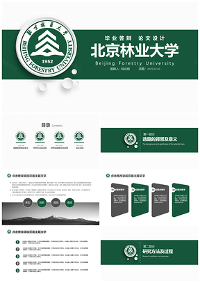 2025绿色毕业专项设计答辩课题报告PPT模板