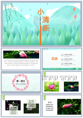 藍(lán)色唯美文藝時(shí)尚小清新花卉產(chǎn)品展示個(gè)人述職動(dòng)態(tài)PPT模板