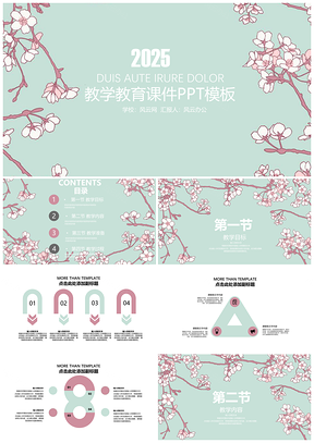 树枝清新教育培训教学设计教师课件PPT模板