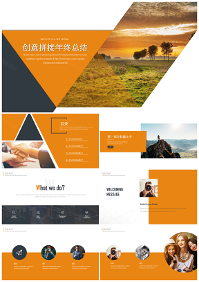 灰色黃色創(chuàng)意拼接年終總結(jié)項(xiàng)目匯報(bào)PPT模板