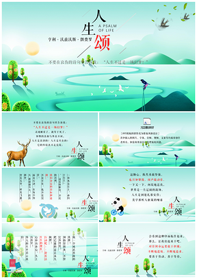 绿色诗歌朗诵表演比赛PPT模板
