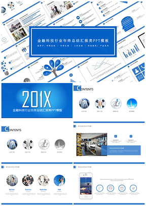 蓝色简洁新品发布金融科技行业年终总结汇报类PPT模板