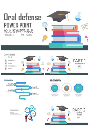 扁平清新本科生设计开题报告毕业论文答辩PPT模板