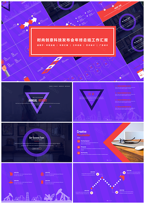 2025时尚科技创意发布会商务大气报告通用PPT模板