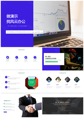 通用商务工作汇报PPT模板
