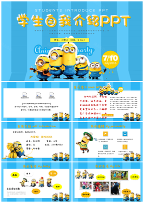 蓝色小学生简历班干部竞选动态PPT模板