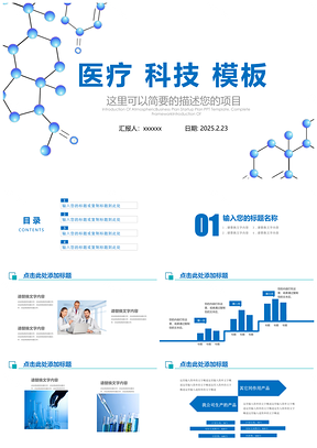 2025蓝色生物基因DNA化学医疗医学学术研究动态PPT模板
