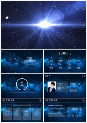 震撼开场大气唯美极致星空总结汇报PPT模板