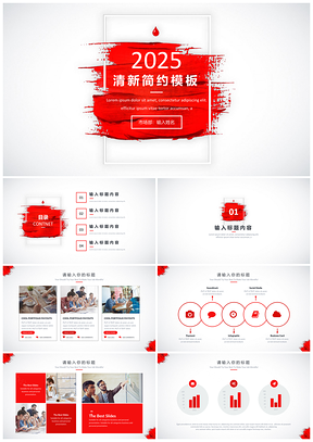2025紅色極簡水墨風(fēng)互聯(lián)網(wǎng)工作計劃總結(jié)匯報通用PPT模板