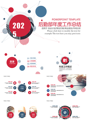 2025创意线条设计后勤部年度工作总结汇报PPT模板