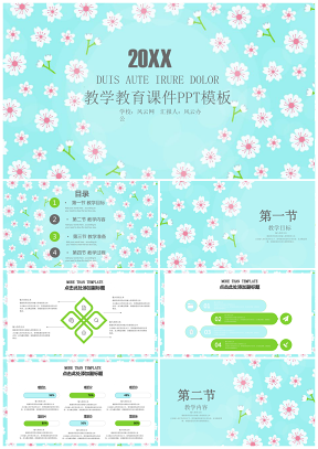 绿色小清新花卉教育教学设计教师教育教学课件PPT模板