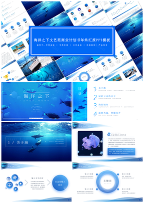 商业创业营销计划书年终汇报PPT模板