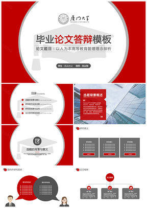 红色毕业答辩2025经典红论文答辩PPT模板