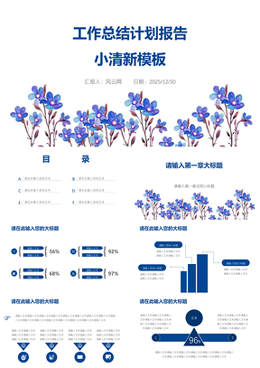 小清新工作计划总结报告静态PPT模板