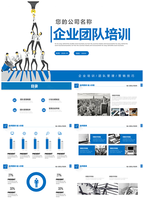 2025蓝色企业员工团队管理绩效执行力销售培训动态PPT模板