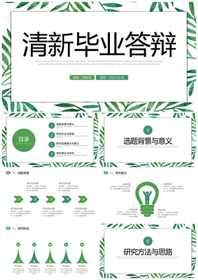 2025绿色小清新毕业论文答辩开题学术报告动态PPT模板