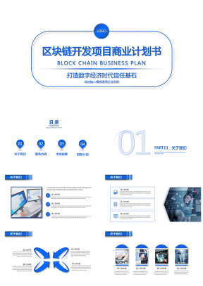 藍(lán)色商業(yè)項(xiàng)目創(chuàng)業(yè)融資計(jì)劃書靜態(tài)PPT模板