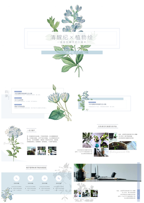 清醒纪植物绘安谧蓝PPT模板