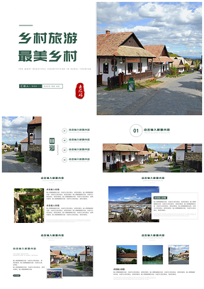 2025最美乡村商务旅行报告演示通用PPT模板