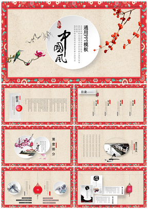 红色复古风文件素材PPT模板