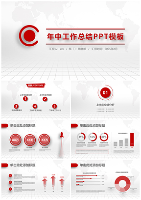 2025紅色企業(yè)銷售部年終工作匯報(bào)季度總結(jié)與計(jì)劃PPT模板