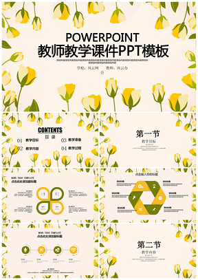 動態(tài)黃色小清新花卉教育培訓教學設計教師教育教學課件PPT模板