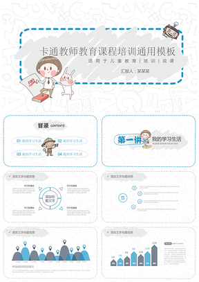 白色幼儿卡通教师教育课程培训通用动态PPT模板