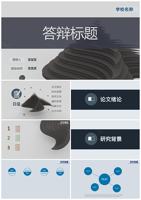 灰色大氣灰畢業(yè)論文答辯文理科通用PPT模板