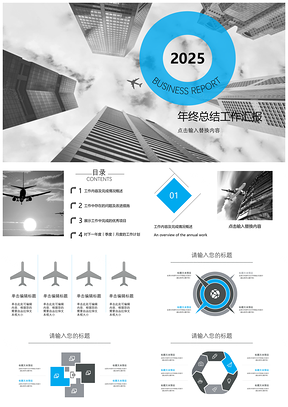 2025灰色城市歐美風(fēng)年終總結(jié)工作匯報(bào)通用PPT模板