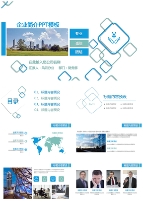 藍(lán)色公司介紹企業(yè)簡介產(chǎn)品推介商業(yè)路演PPT模板