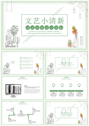 清新文艺创意毕业答辩静态PPT模板