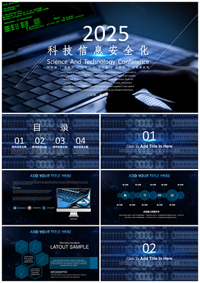 互联网科技网络信息安全密保网络监控静态PPT模板